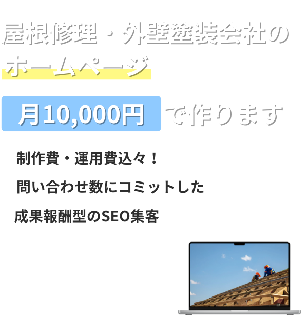 建設業専門のホームページ制作